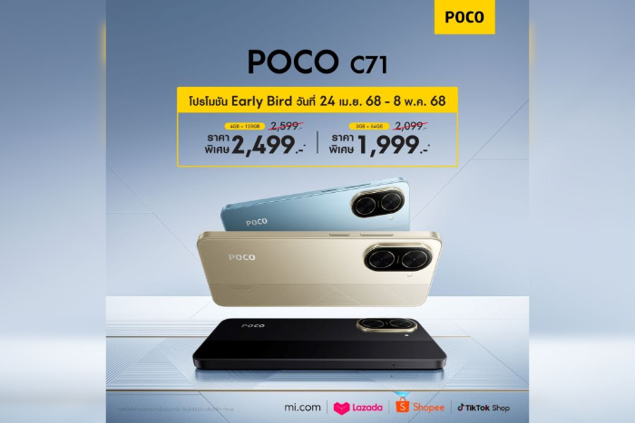 POCO วางจำหน่ายสมาร์ทโฟนระดับเริ่มต้น POCO C71  มอบราคาพิเศษเริ่มต้นที่ 1,999 บาท เฉพาะระหว่างวันที่ 24 เม.ย 68 - 8 พ.ค. 68 เท่านั้น