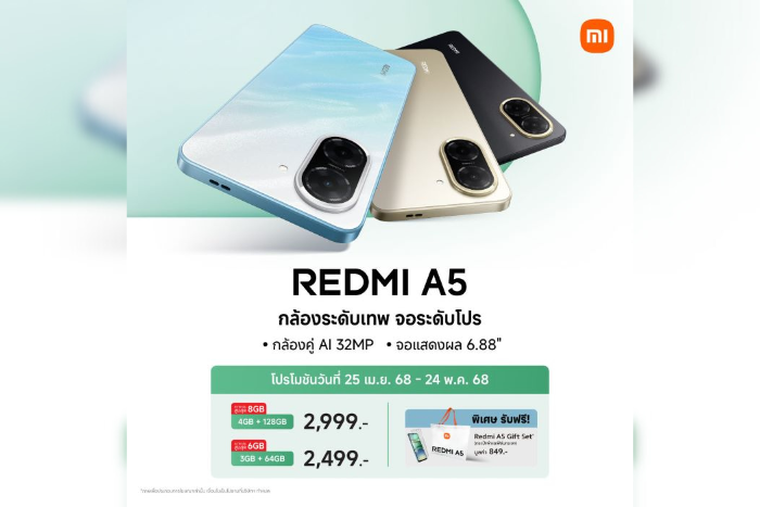 เสี่ยวหมี่วางจำหน่ายสมาร์ทโฟน Redmi A5 ชูสโลแกน กล้องระดับเทพ จอระดับโปร ในราคาเริ่มต้นเพียง 2,499 บาท