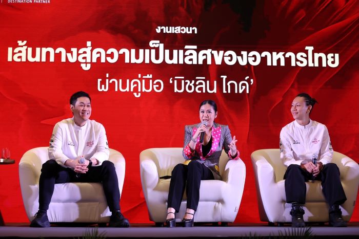 ททท. จัดเวทีเสวนา "เส้นทางสู่ความเป็นเลิศของอาหารไทยผ่านคู่มือ มิชลิน ไกด์"  ผลักดันไทยเป็น “จุดหมายด้านอาหารระดับโลก” ตอกย้ำ Gastronomy Tourism ที่เติบโตอย่างต่อเนื่อง