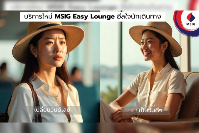 MSIG Easy Lounge – เปลี่ยนการรอคอยเป็นช่วงเวลาสุดพิเศษ
