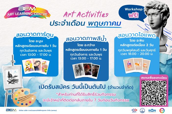กลับมาแล้วกับ Art Activities จาก BEM ที่ทุกคนรอคอย พร้อมช่วงเวลาใหม่เลือกได้ตามใจผู้เรียน