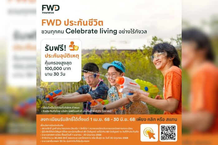 เดินทางอย่างไร้กังวล! FWD ประกันชีวิต แจกประกันอุบัติเหตุฟรี 30,000 สิทธิ์  ในช่วงวันหยุดเดือนพฤษภาคม!