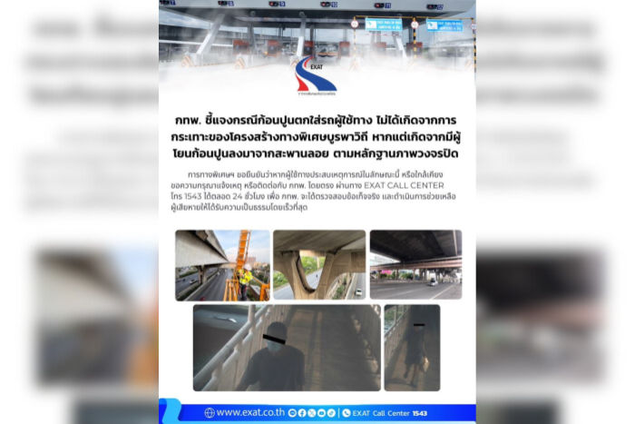 กทพ. ชี้แจงกรณี ก้อนปูนตกใส่รถผู้ใช้ทางไม่ได้เกิดจากการกระเทาะของโครงสร้างทางพิเศษบูรพาวิถี