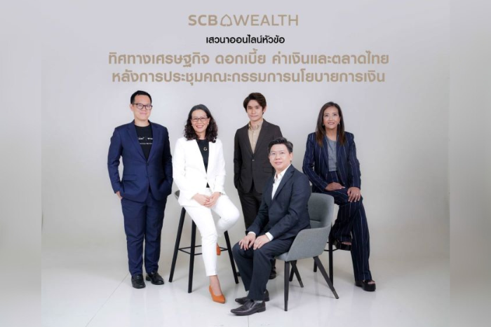 SCB WEALTH ชี้กนง.ปรับลดดอกเบี้ย มุมมองเศรษฐกิจเริ่มสอดคล้องเอกชน  พร้อมเปิดขาย 4 กองทุน Thai ESGX IPO 2-8 พ.ค.นี้ หนุนตลาดหุ้นไทยกลับมาคึกคัก
