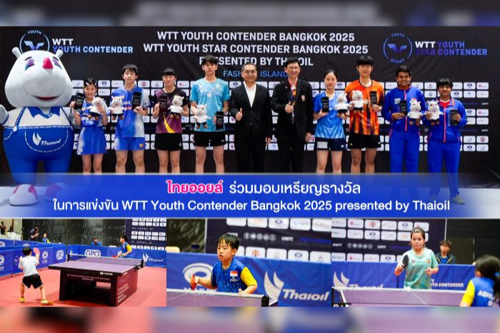 ไทยออยล์ร่วมมอบเหรียญรางวัลในการแข่งขัน WTT Youth Contender Bangkok 2025 presented by Thaioil
