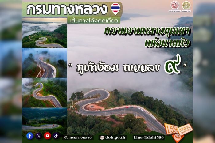 “ภูเก้าง้อม ถนนเลข 9” เส้นทางโค้งคดเคี้ยวความงามกลางขุนเขาแห่งนาแห้ว