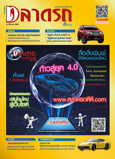 E-Book ตลาดรถ ฉบับที่ 965