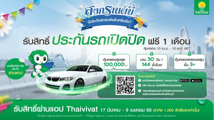 ประกันภัยไทยวิวัฒน์ ร่วมส่งคนไทยกลับบ้านปลอดภัย